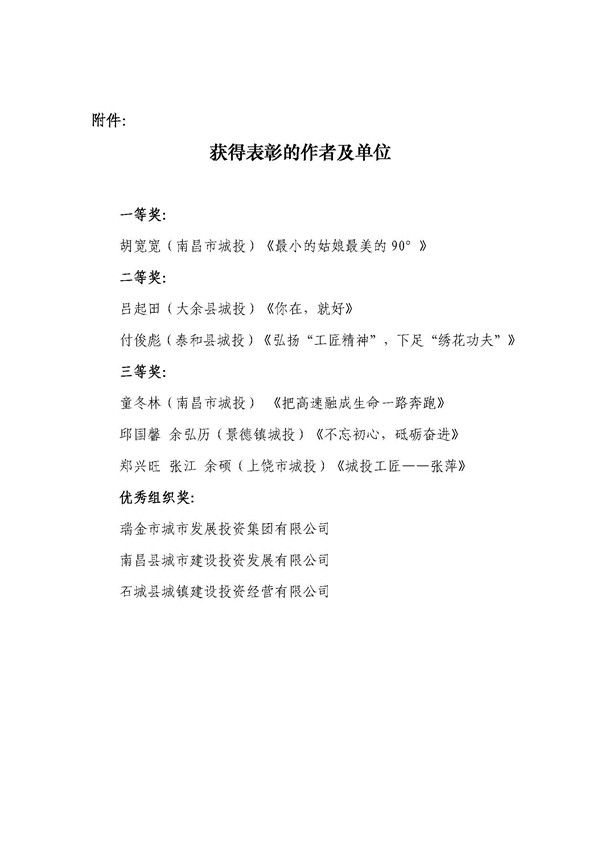 《不忘初心，砥礪奮進》首屆“城投工匠”征文比賽獲獎