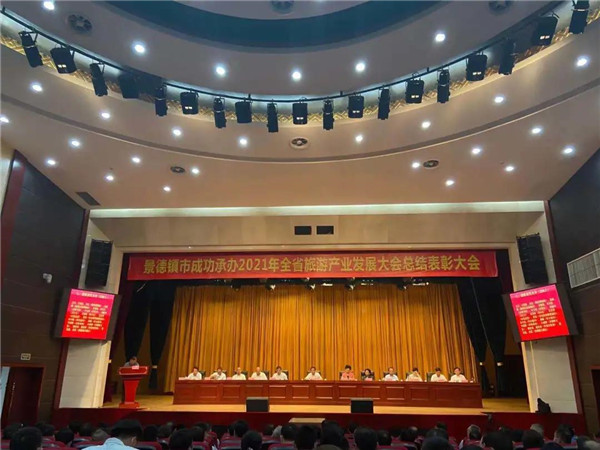 喜報(bào)！市城投集團(tuán)在景德鎮(zhèn)成功承辦2021年全省旅游產(chǎn)業(yè)發(fā)展大會(huì)總結(jié)表彰大會(huì)上獲多項(xiàng)獎(jiǎng)勵(lì)