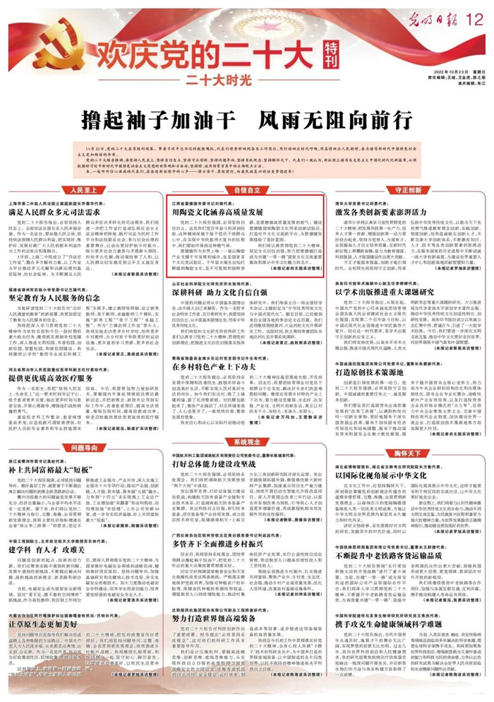 《光明日報》專訪黨的二十大代表、景德鎮(zhèn)市委書記劉鋒