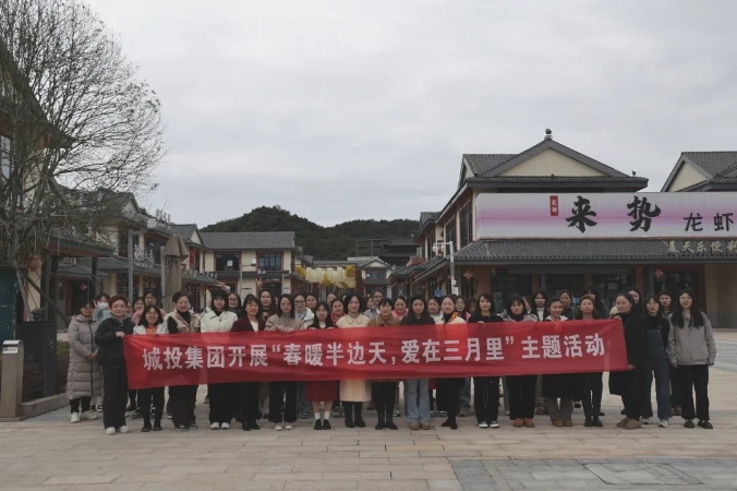 市城投集團(tuán)開(kāi)展“春暖半邊天，愛(ài)在三月里”主題趣味活動(dòng) 喜迎“三八國(guó)際婦女節(jié)”