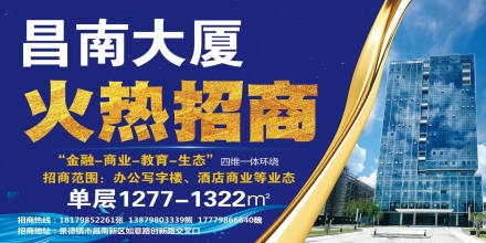 城投集團(tuán)昌南大廈寫(xiě)字樓招租公告